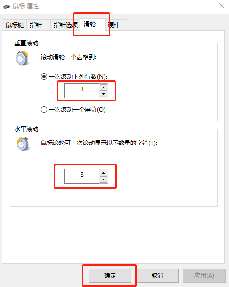 Win10系统怎么调节鼠标灵敏度？ 第9张