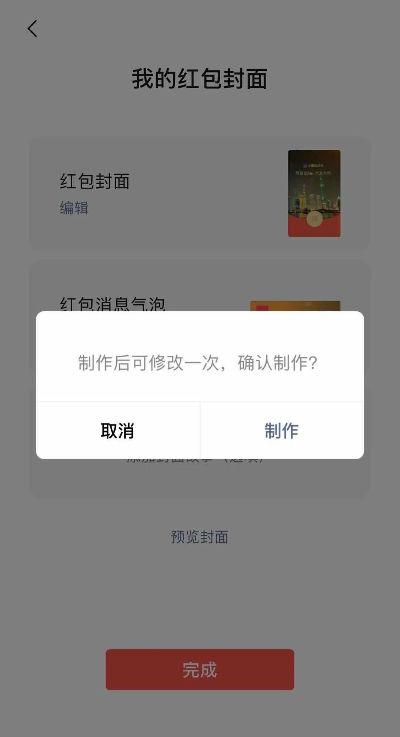 微信红包封面怎么自己做 红包封面自定义上传制作教程 第5张