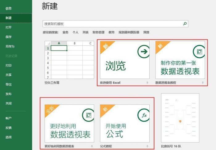 函数公式和透视表教程，就藏在你的Excel里！ 第1张