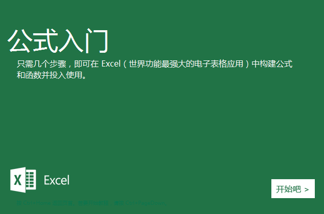 函数公式和透视表教程，就藏在你的Excel里！ 第3张