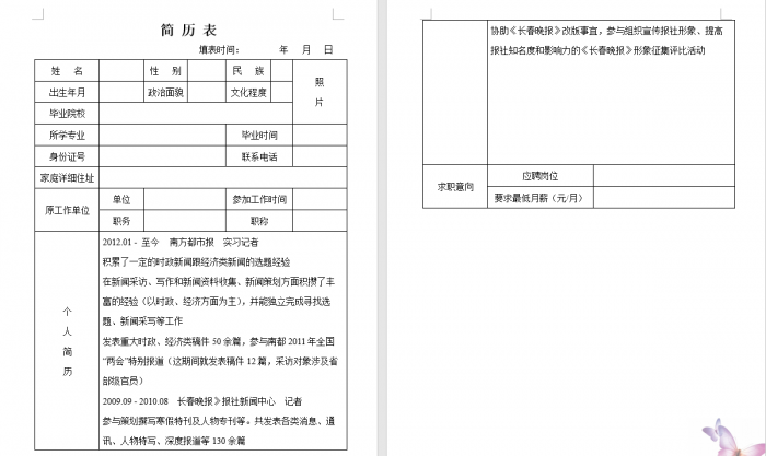 Word中表格跨页断行怎么办？ 第1张