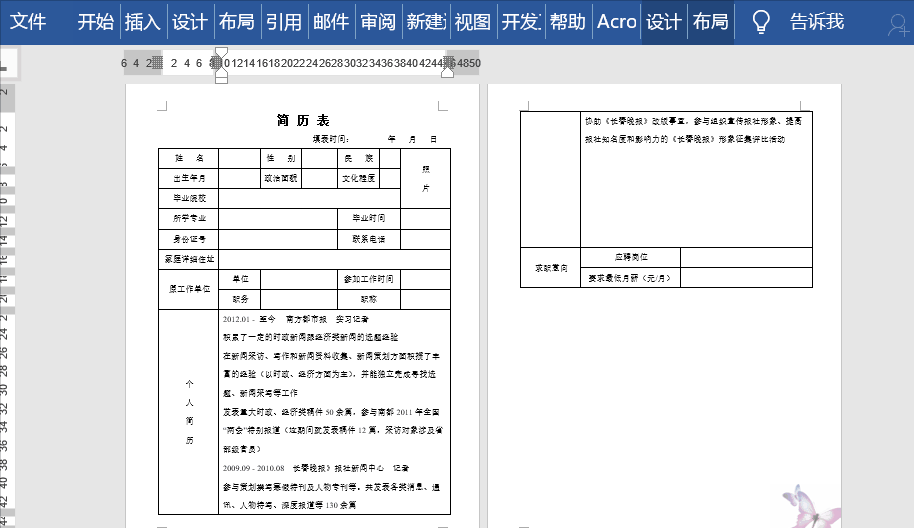 Word中表格跨页断行怎么办？ 第3张