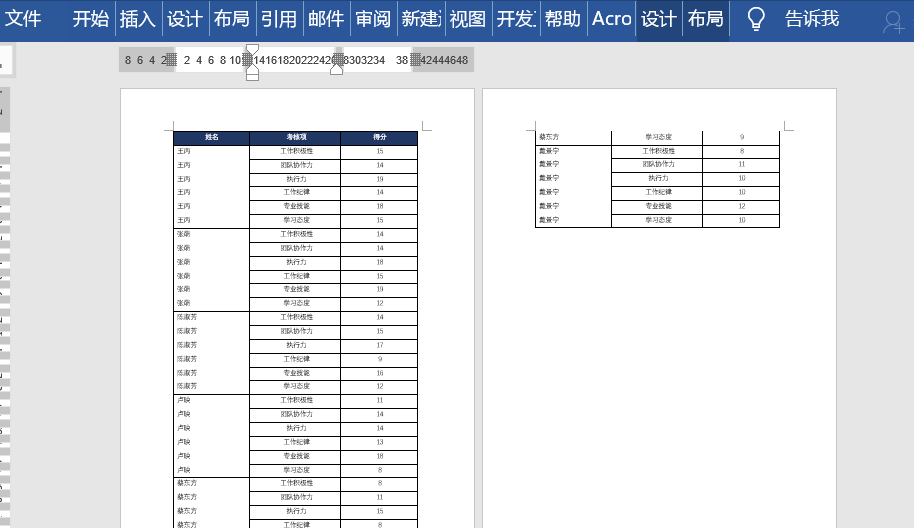 Word中表格跨页断行怎么办？ 第9张