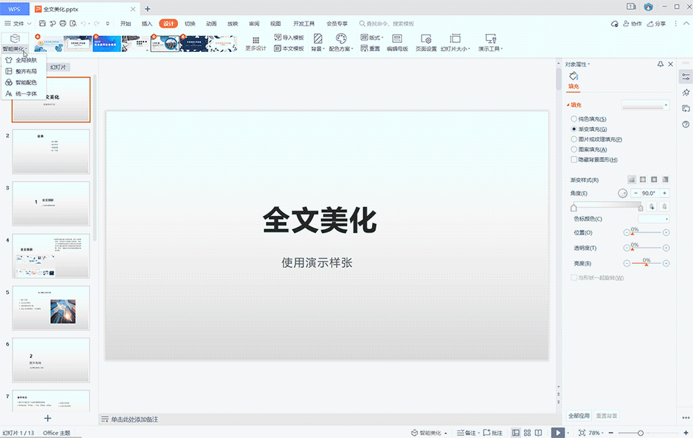 如何高效制作精美PPT？WPS有份不错的答案 第3张