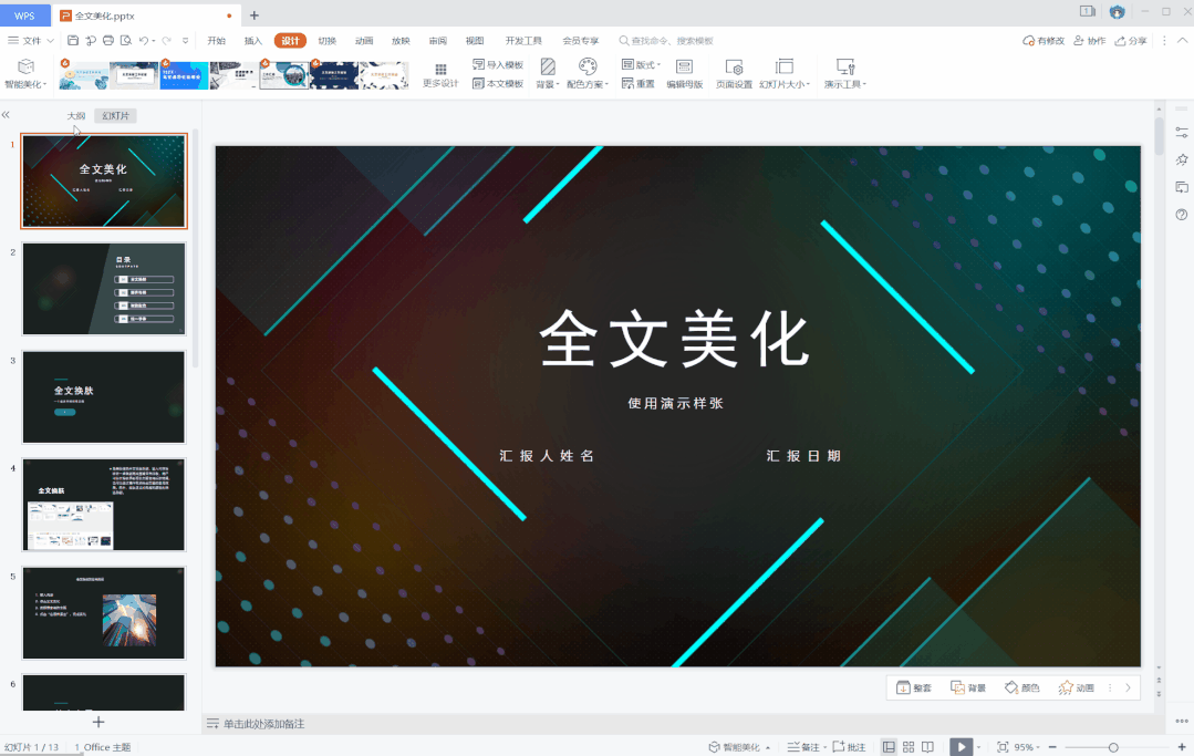 如何高效制作精美PPT？WPS有份不错的答案 第5张