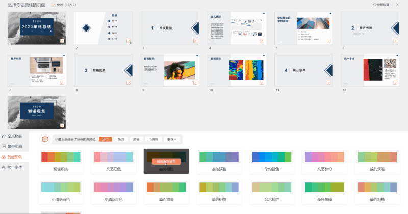 如何高效制作精美PPT？WPS有份不错的答案 第7张
