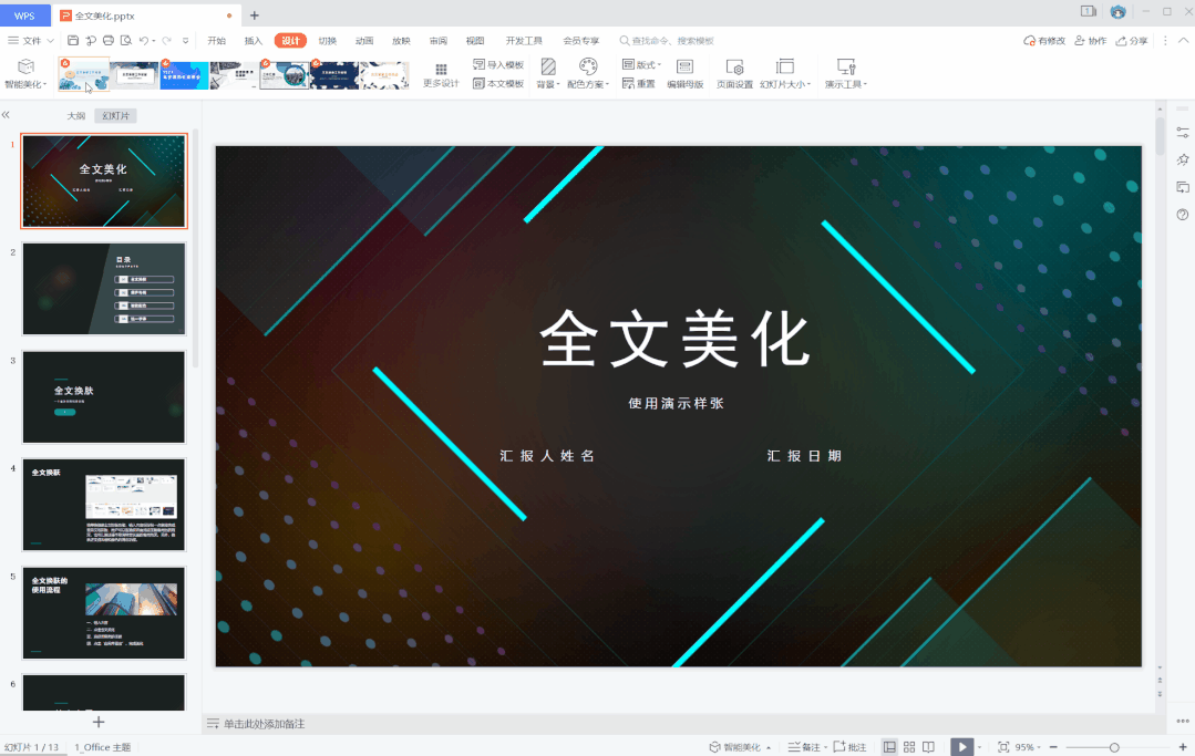 如何高效制作精美PPT？WPS有份不错的答案 第9张