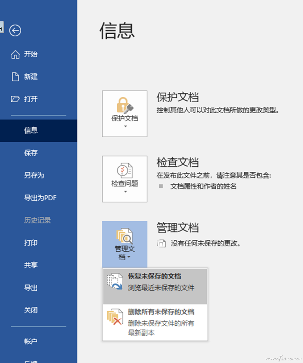 word文档丢失怎么找回?4个操作帮你轻松搞定 第5张