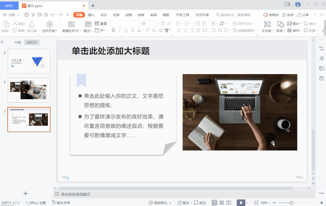 如何高效制作精美PPT？WPS有份不错的答案 第17张