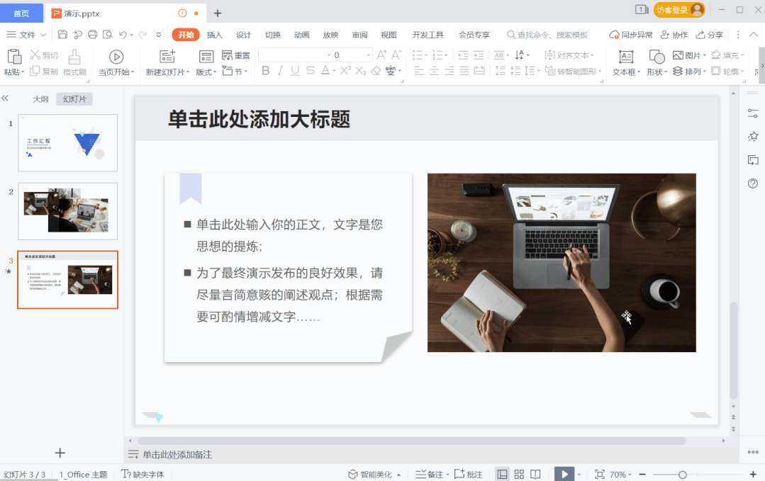 如何高效制作精美PPT？WPS有份不错的答案 第19张