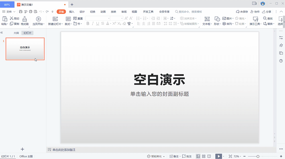 如何高效制作精美PPT？WPS有份不错的答案 第23张