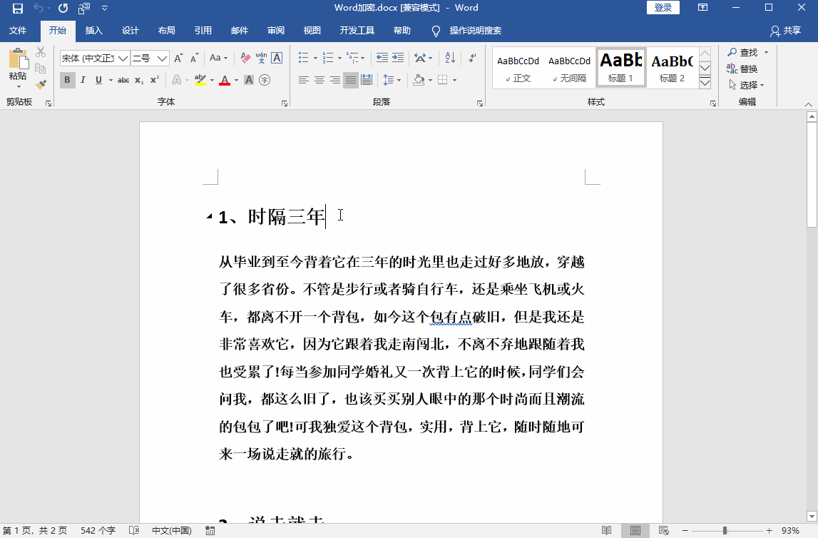 巧用word文档加密限制编辑和一键拆分文本，让你事半功倍。 第1张