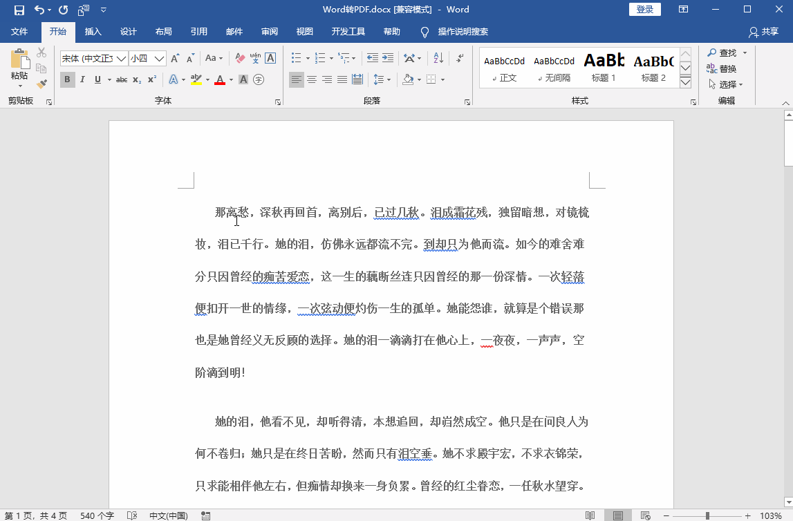 巧用word文档加密限制编辑和一键拆分文本，让你事半功倍。 第3张