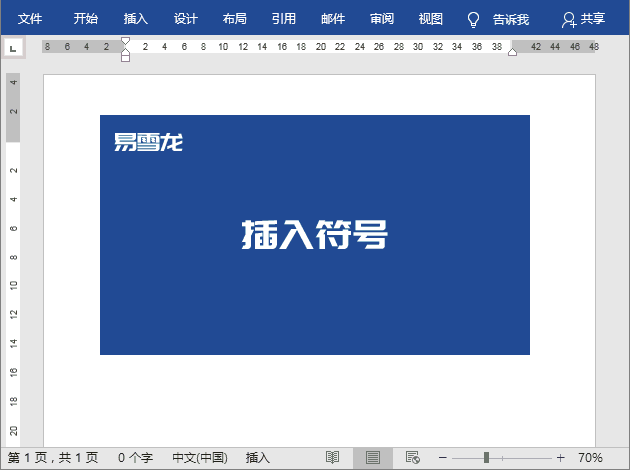 word技巧：①②③④⑤带圈数字快速输入4个实用方法 第3张