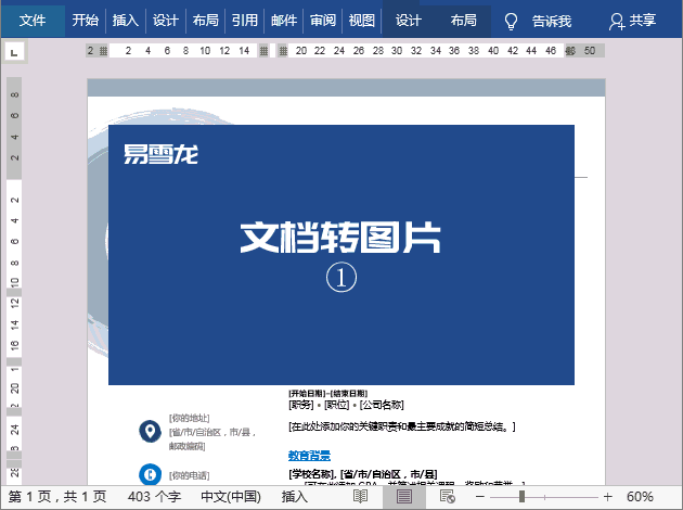 一键将word文档或Excel表格转成完整的图片(职场必备) 第1张