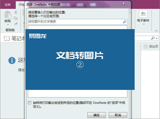 一键将word文档或Excel表格转成完整的图片(职场必备) 第3张