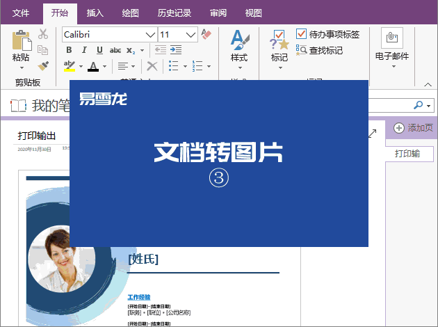 一键将word文档或Excel表格转成完整的图片(职场必备) 第5张