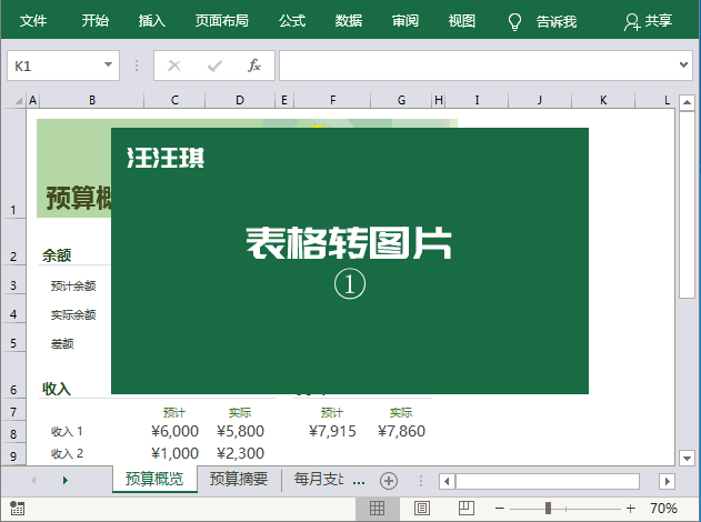 一键将word文档或Excel表格转成完整的图片(职场必备) 第7张