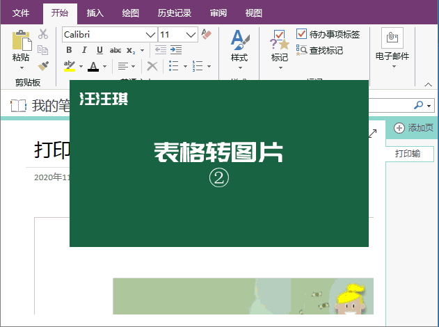 一键将word文档或Excel表格转成完整的图片(职场必备) 第9张