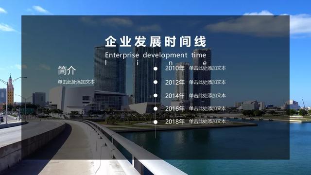 PPT时间轴实用制作方法 第5张