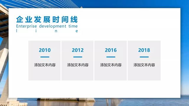 PPT时间轴实用制作方法 第15张
