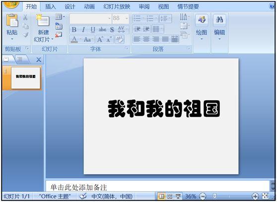 用PPT快速制作有质感的烫金字 第7张