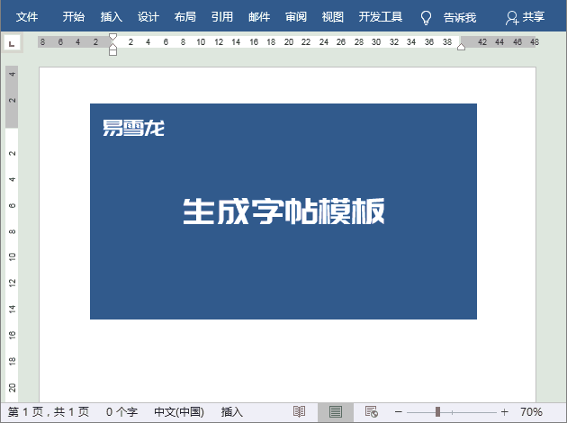 Word怎么制作田字格和米字格字帖模板「附图文操作教程」 第13张
