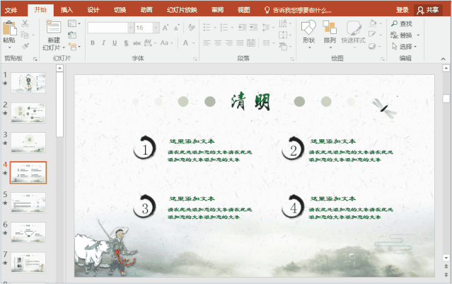 PPT快速排列图片 批量添加logo 一键换字体，高效大气 第5张
