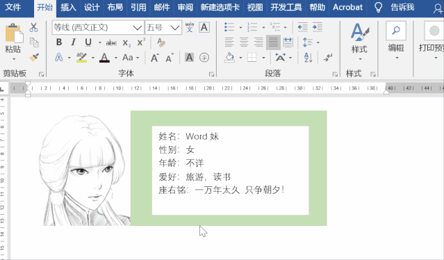 word快速自动生成带图片的文字 第1张