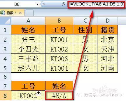 VLOOKUP函数的常见错误类型及解决方法 第5张