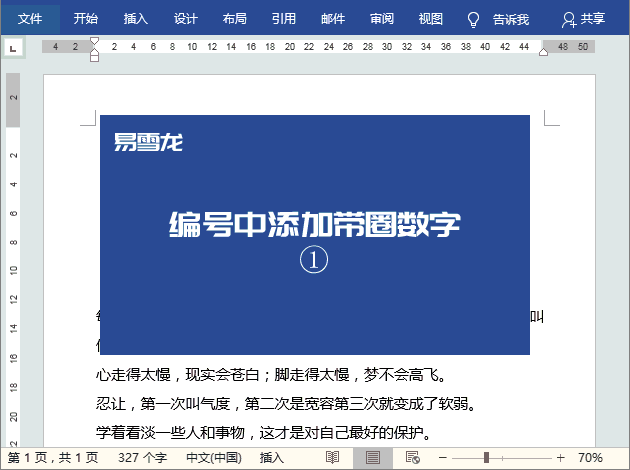 word实用技巧：把带圈数字编号添加到word里真的很简单 第3张