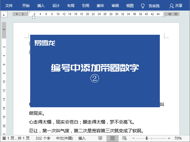 word实用技巧：把带圈数字编号添加到word里真的很简单 第5张
