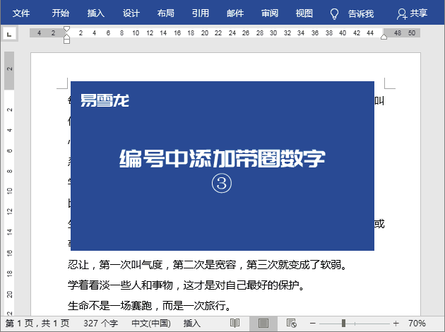 word实用技巧：把带圈数字编号添加到word里真的很简单 第7张