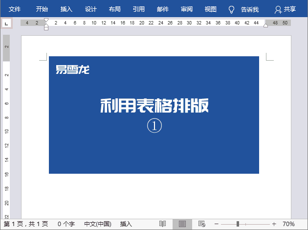 word图文排版太丑怎么弄?4步操作让排版瞬间美观大气 第1张