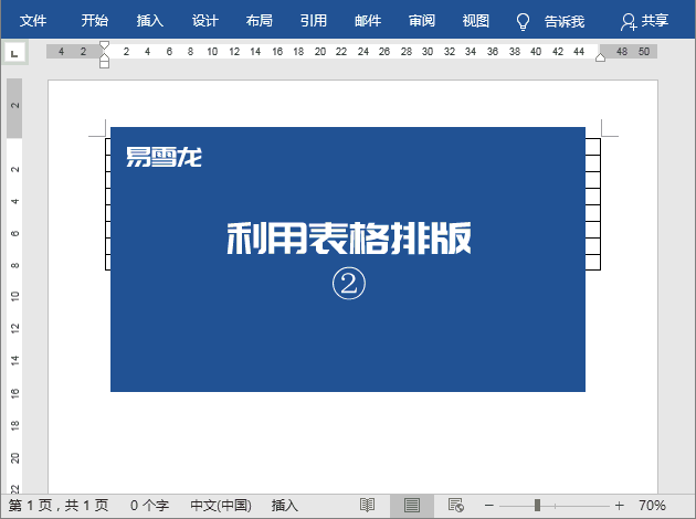 word图文排版太丑怎么弄?4步操作让排版瞬间美观大气 第3张