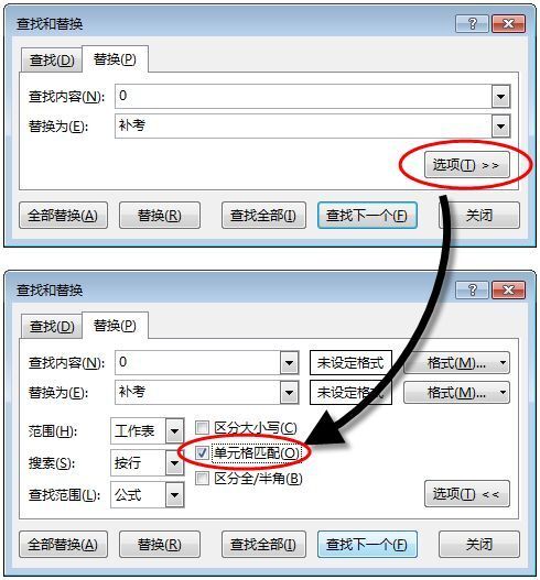 Excel精确替换会不会？还不会的打屁屁 第7张