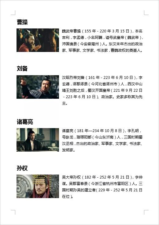 word图文排版太丑怎么弄?4步操作让排版瞬间美观大气 第13张