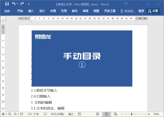 word文档怎么制作手动目录?目录后面的点点怎么对齐? 第3张
