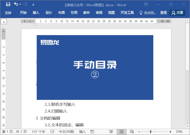 word文档怎么制作手动目录?目录后面的点点怎么对齐? 第5张