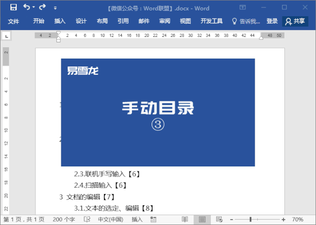 word文档怎么制作手动目录?目录后面的点点怎么对齐? 第7张