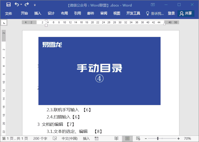 word文档怎么制作手动目录?目录后面的点点怎么对齐? 第9张