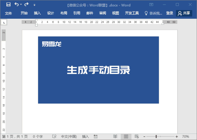 word文档怎么制作手动目录?目录后面的点点怎么对齐? 第13张
