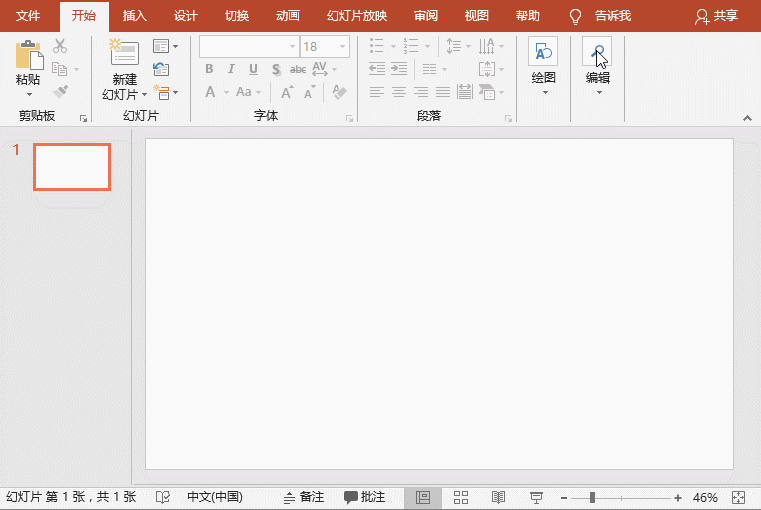 ppt制作教程：用PPT快速制作简约饼图 第3张