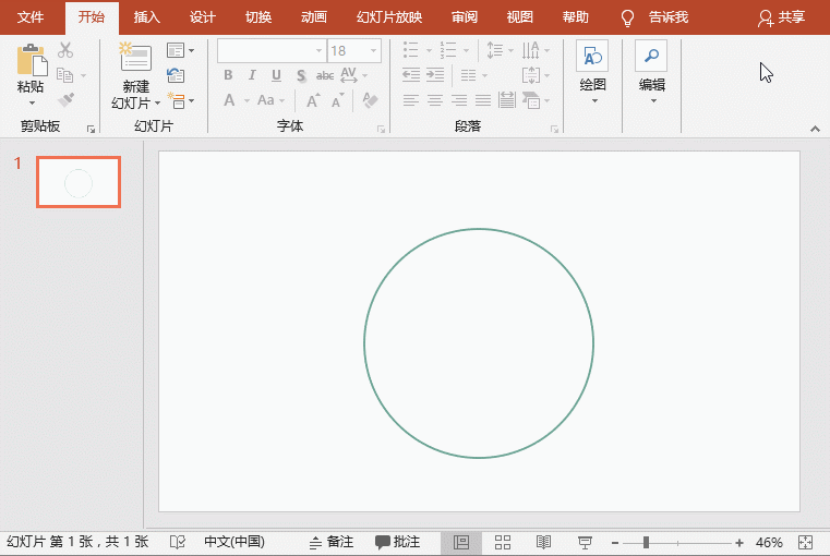 ppt制作教程：用PPT快速制作简约饼图 第5张