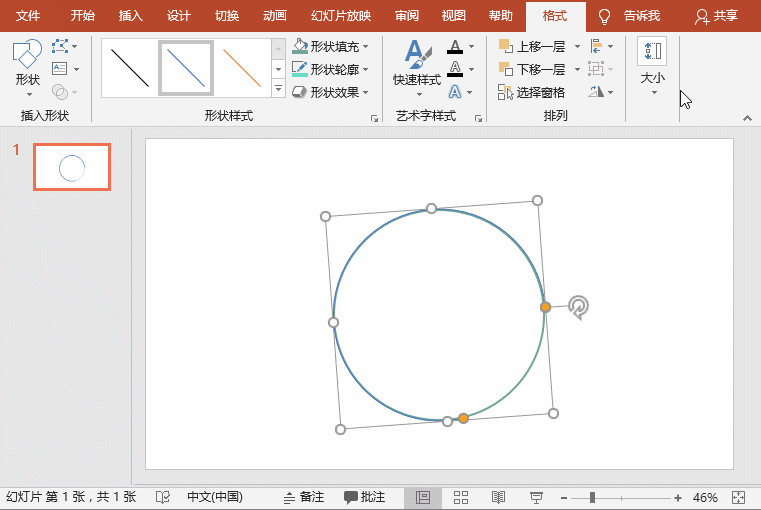 ppt制作教程：用PPT快速制作简约饼图 第7张