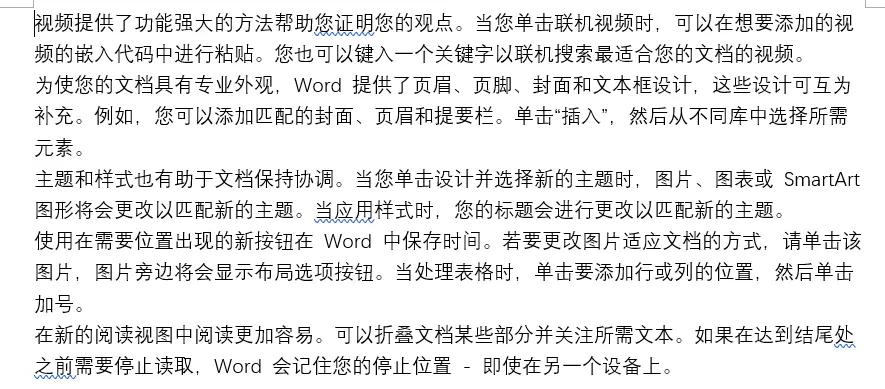 word小技巧：如何去除文档里花花绿绿的波浪线 第1张