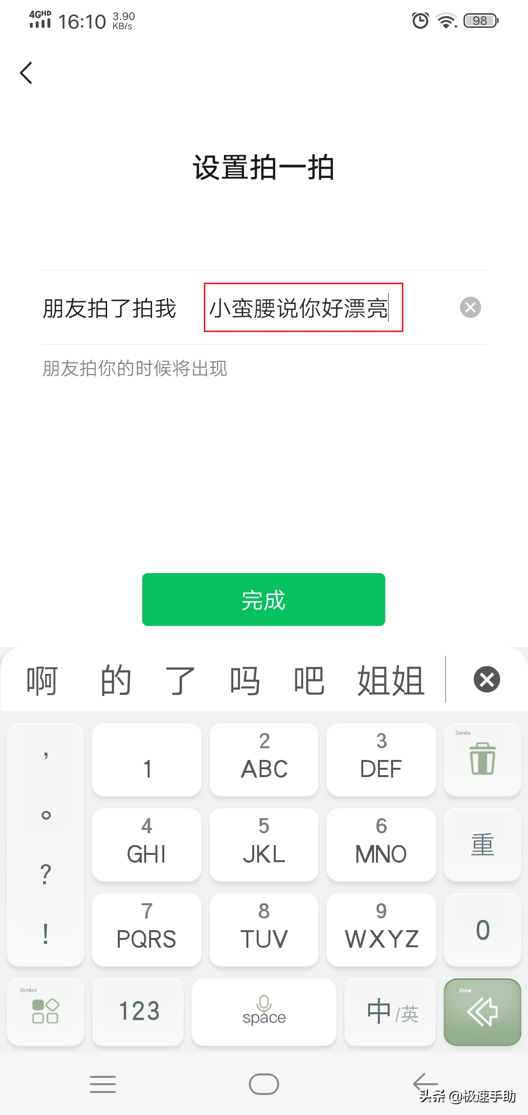 微信的拍一拍功能在哪里？具体使用和设置方法全教给你 第15张