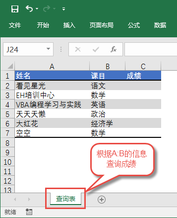 [Excel VBA]用字典处理多条件查询问题 第3张