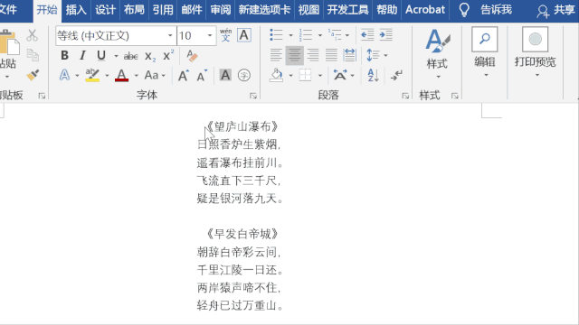 分钟搞定word对齐参考线、拆分文档、Word转PPT教程"