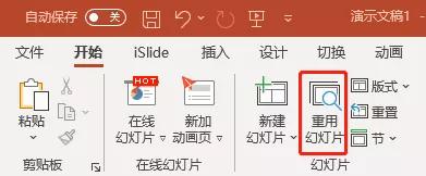 怎么在PPT文档里，把另一个PPT不改变样式完整复制过来 第1张